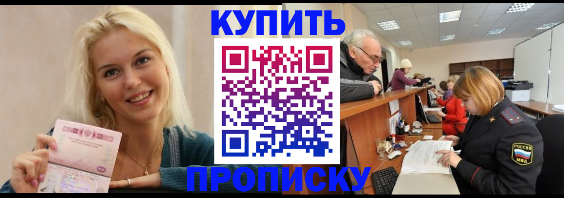 прописка регистрация в Далматово