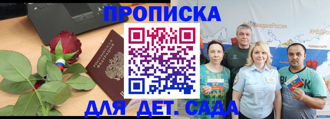 прописка штамп в Далматово