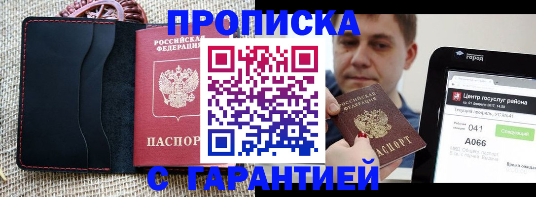 прописка для работы в Далматово